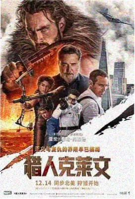 电影《李瓶儿》与武松 正式海报